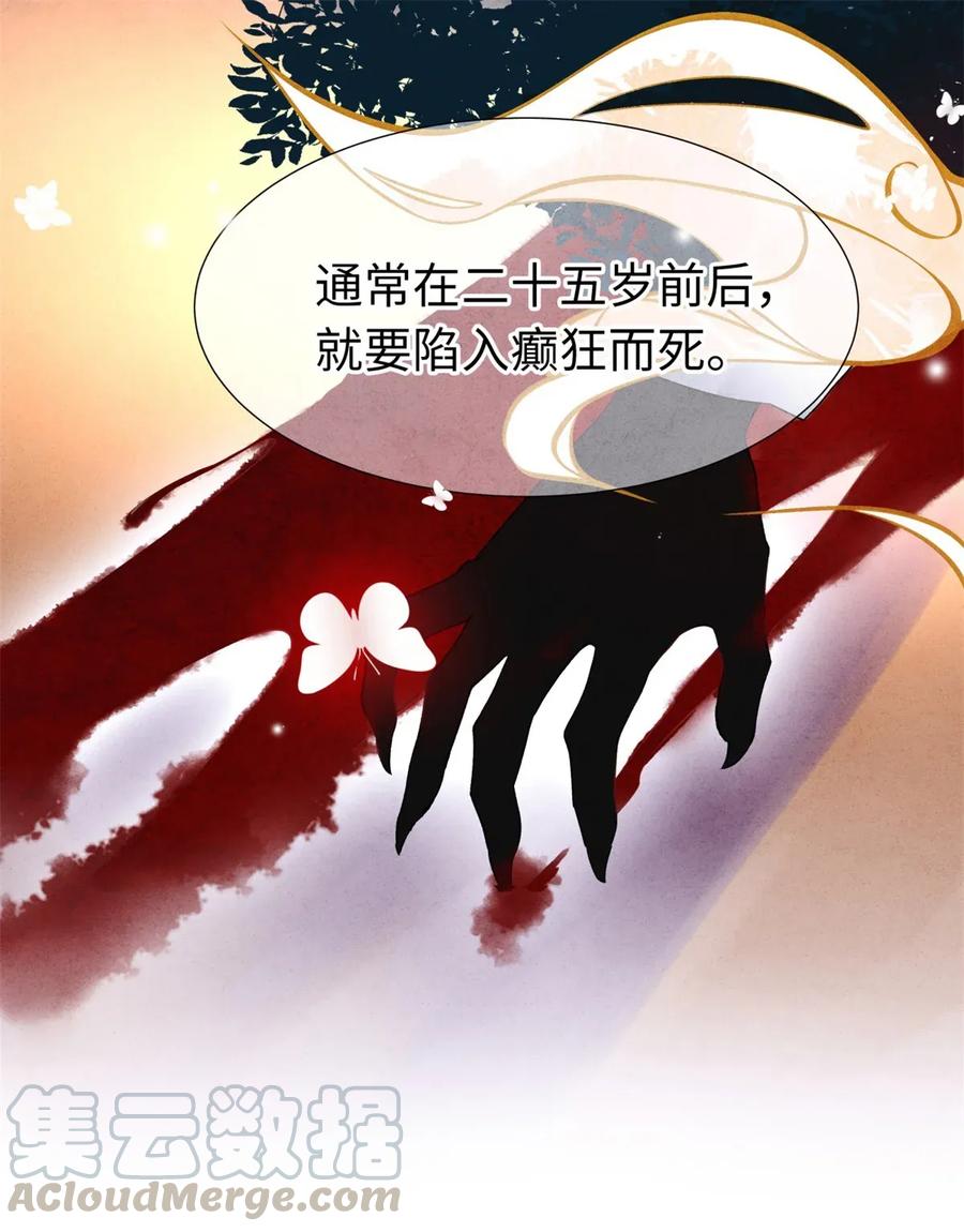 师弟你节操掉了 - 71 太子……其实是妖怪？ - 第25张图