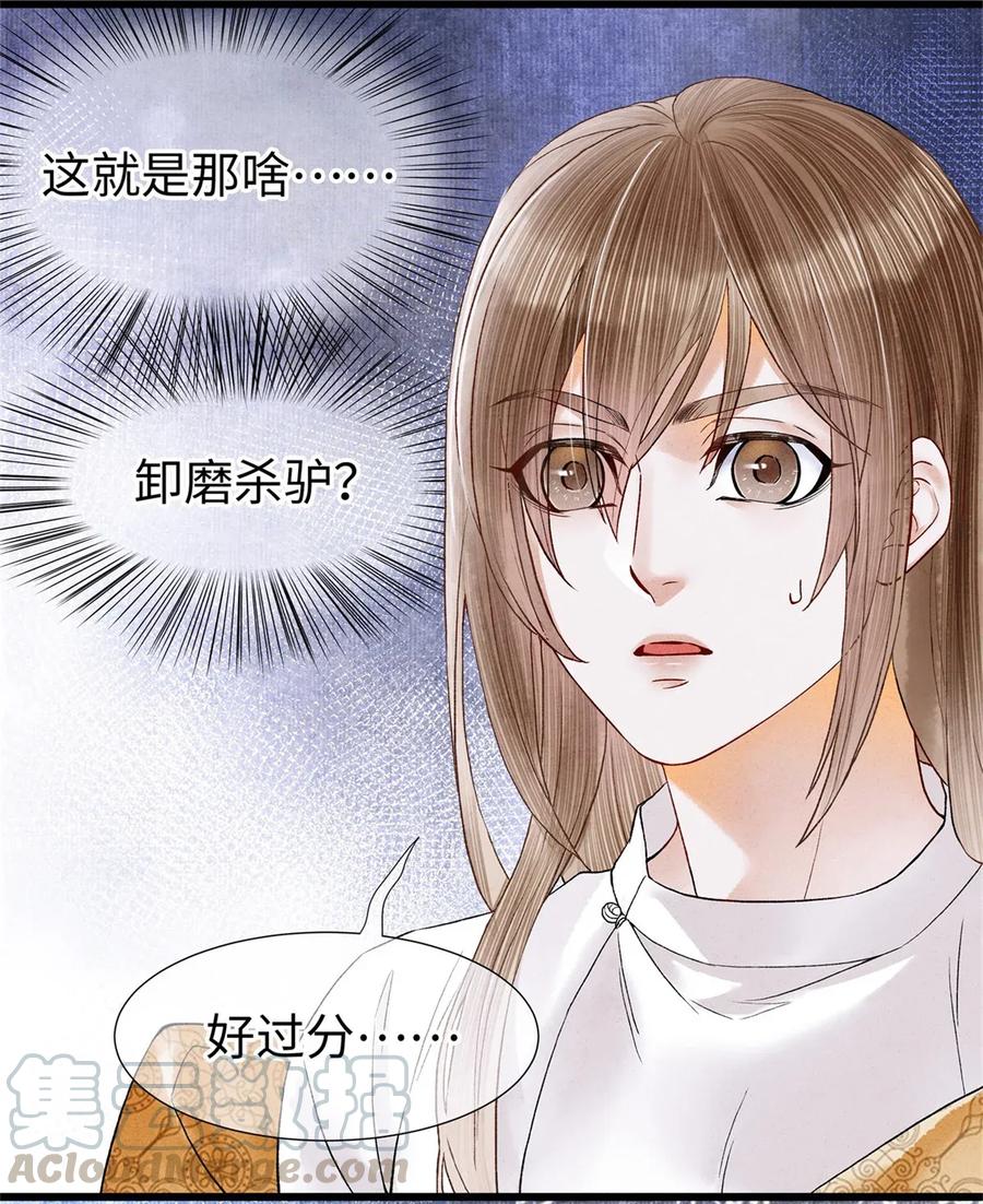 师弟你节操掉了 - 71 太子……其实是妖怪？ - 第31张图