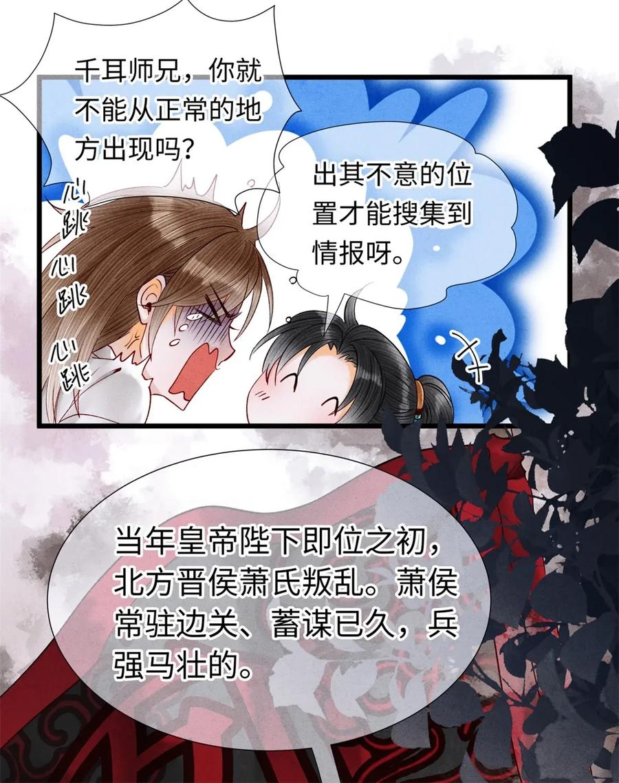 师弟你节操掉了 - 71 太子……其实是妖怪？ - 第27张图