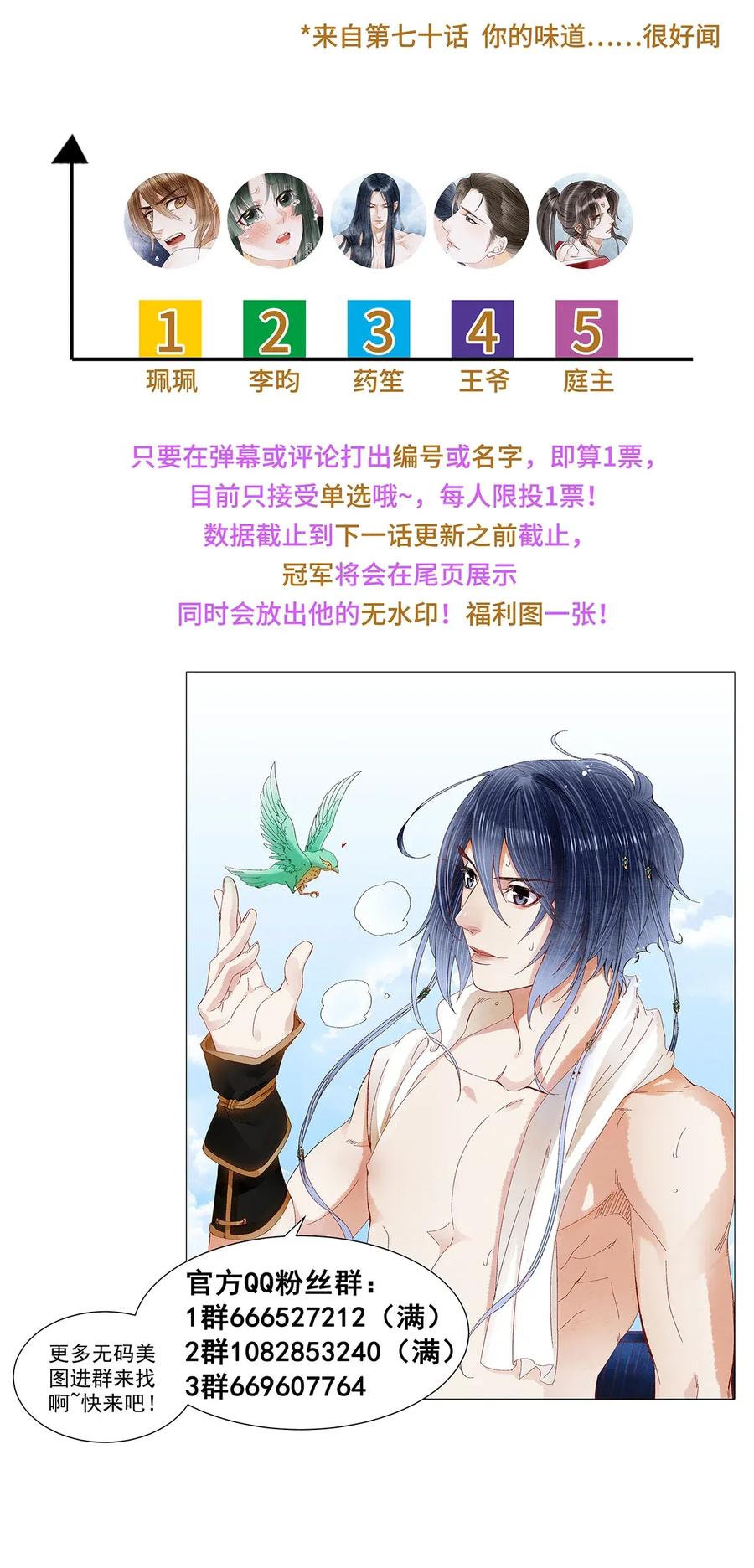 师弟你节操掉了 - 71 太子……其实是妖怪？ - 第38张图