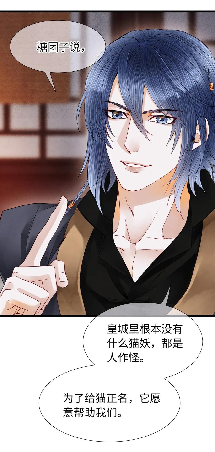 师弟你节操掉了 - 71 太子……其实是妖怪？ - 第11张图