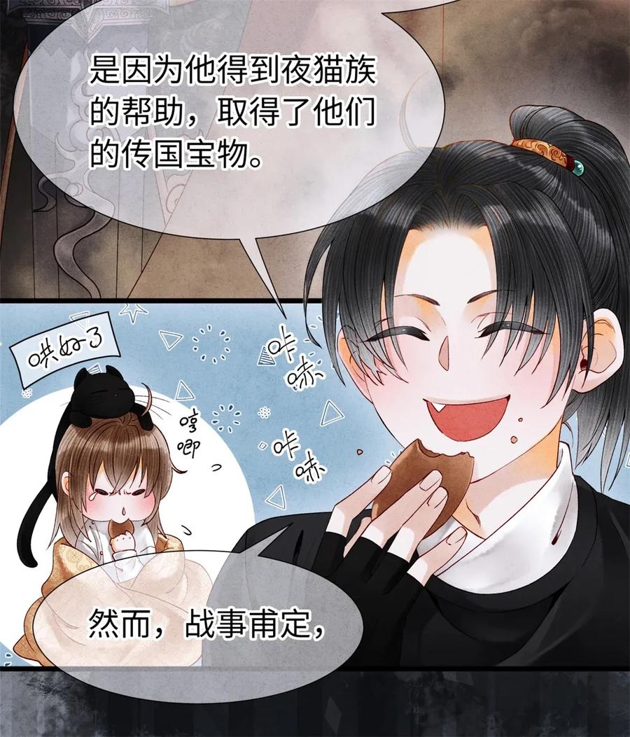 师弟你节操掉了 - 71 太子……其实是妖怪？ - 第29张图