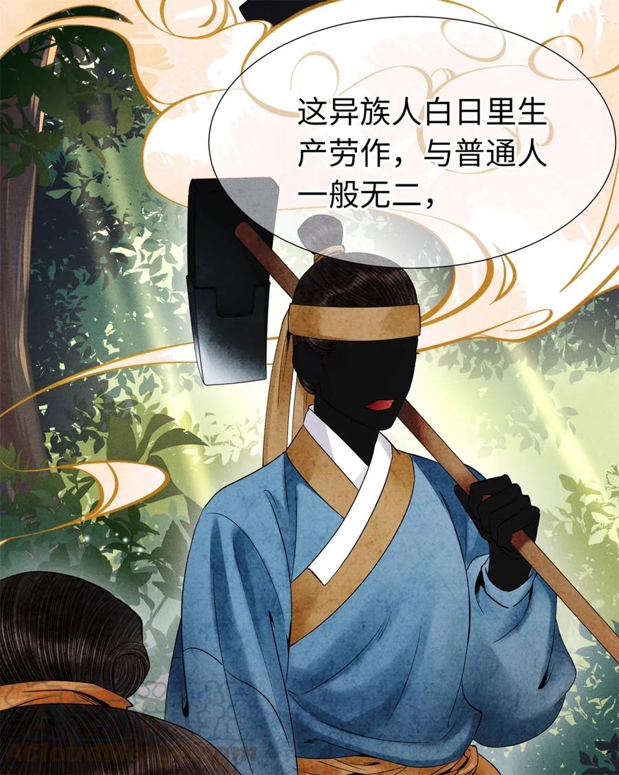 师弟你节操掉了 - 71 太子……其实是妖怪？ - 第22张图