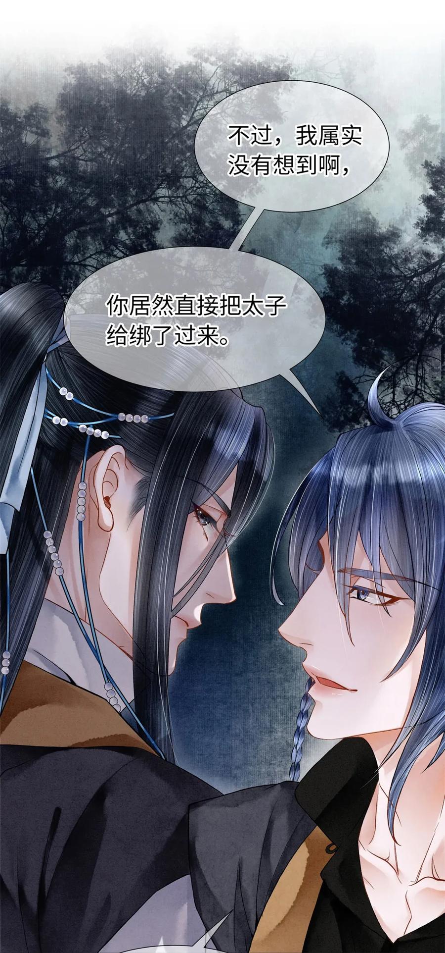 师弟你节操掉了 - 71 太子……其实是妖怪？ - 第12张图