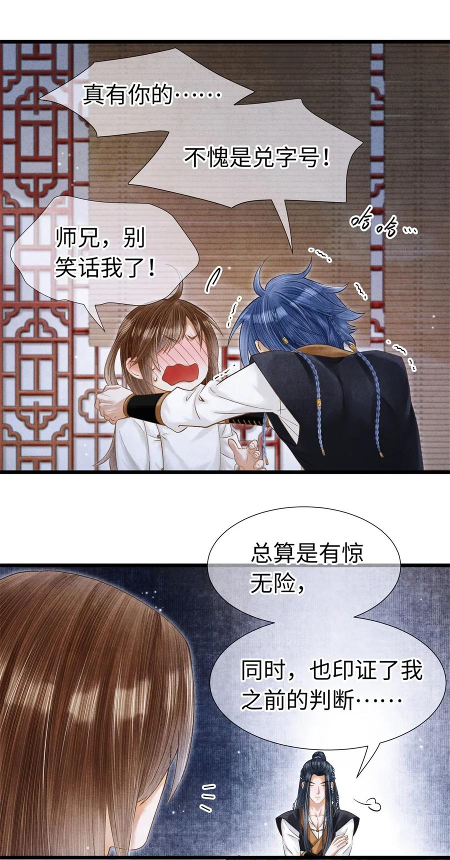 师弟你节操掉了 - 71 太子……其实是妖怪？ - 第17张图