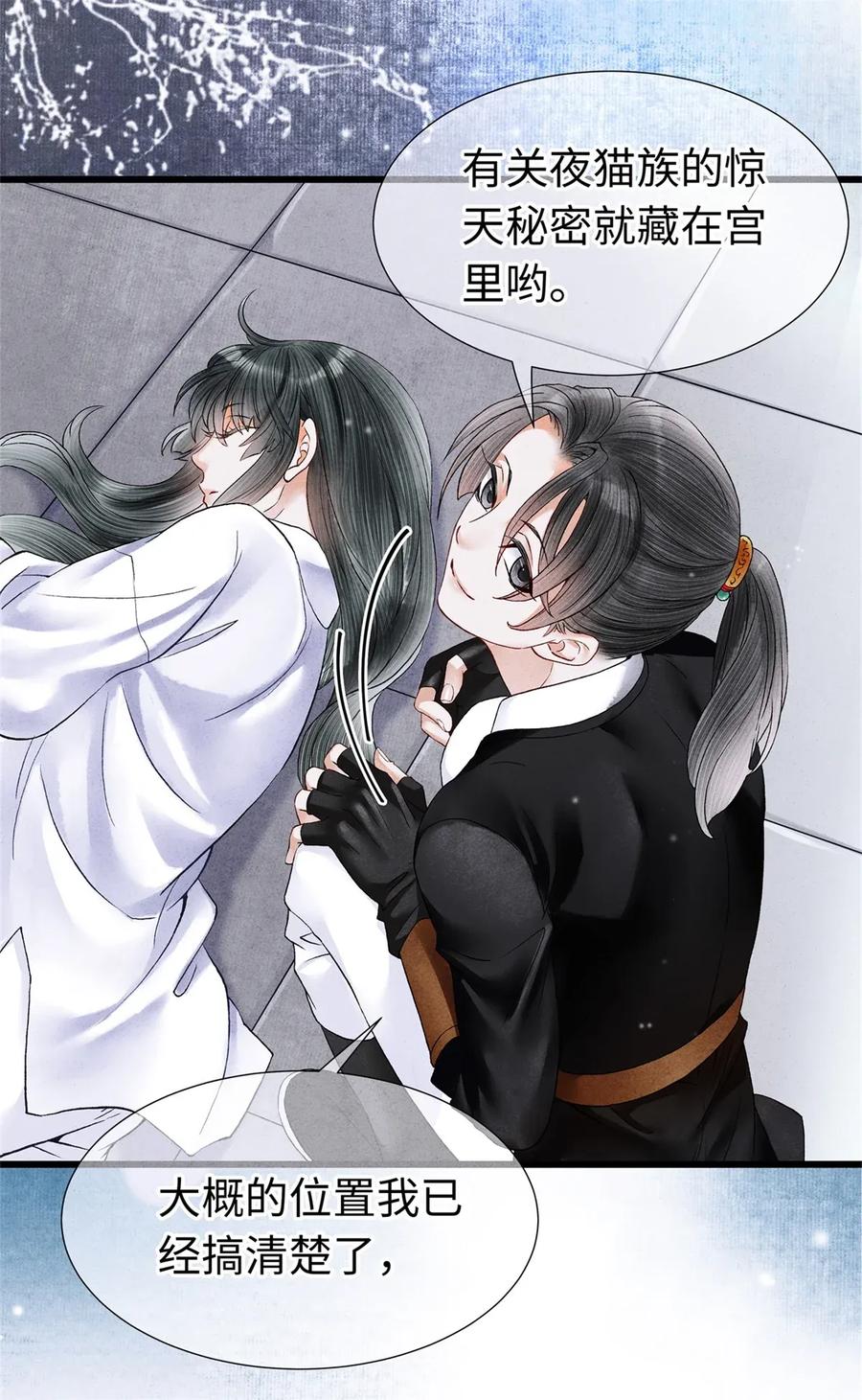 师弟你节操掉了 - 71 太子……其实是妖怪？ - 第33张图