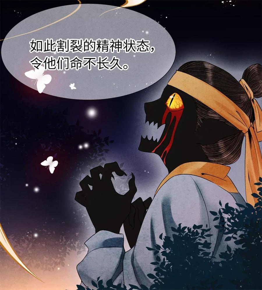 师弟你节操掉了 - 71 太子……其实是妖怪？ - 第24张图