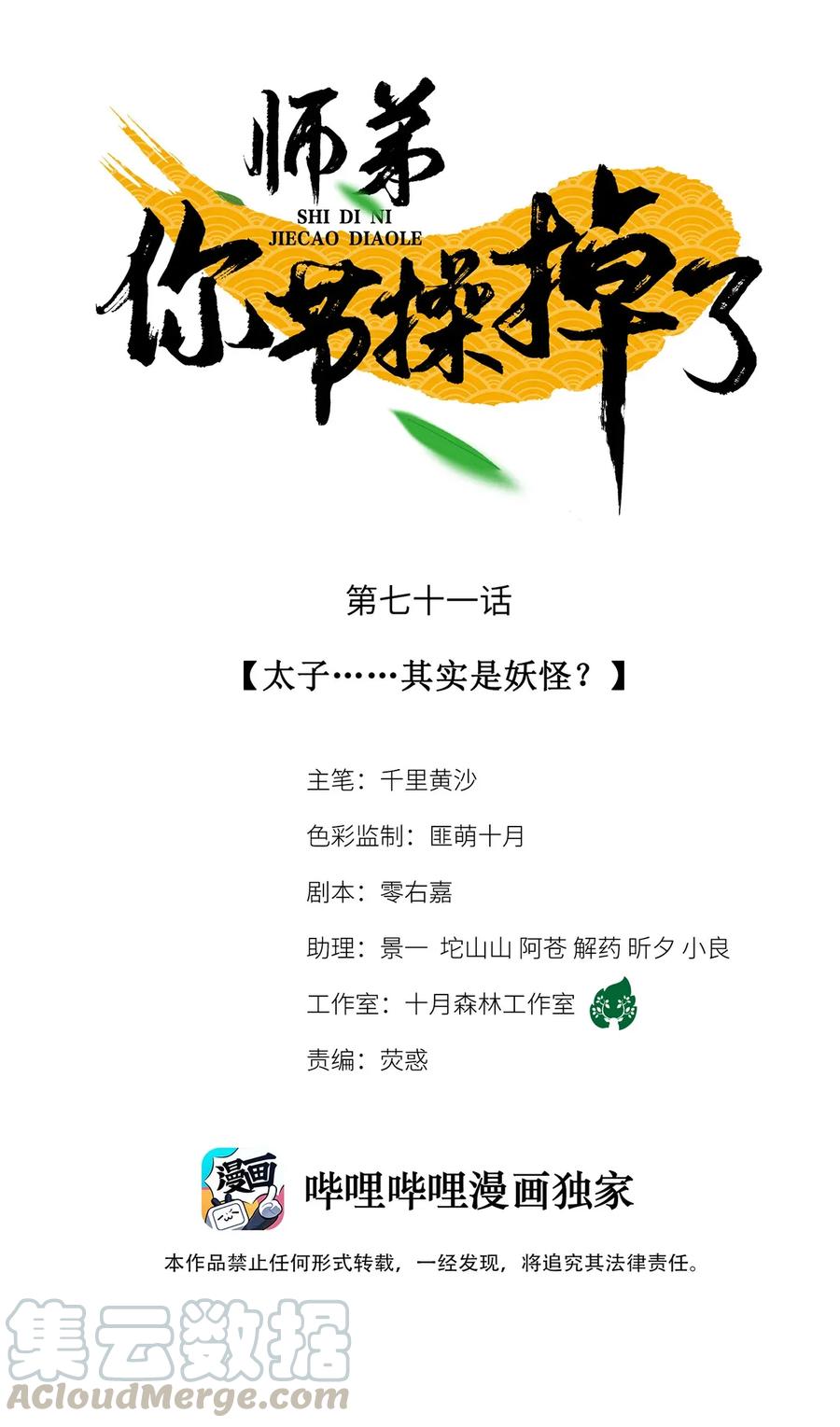 师弟你节操掉了 - 71 太子……其实是妖怪？ - 第1张图