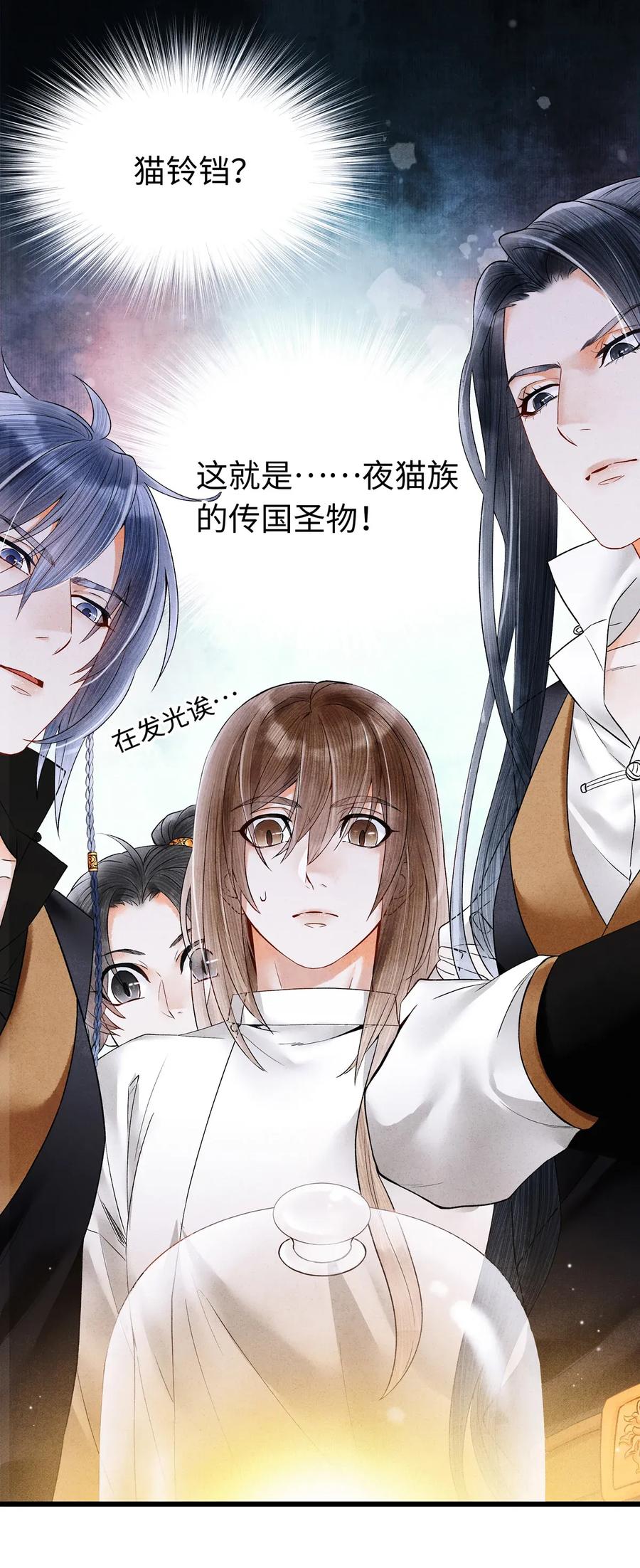 师弟你节操掉了 - 72 这就是……夜猫族的传国圣物！ - 第20张图