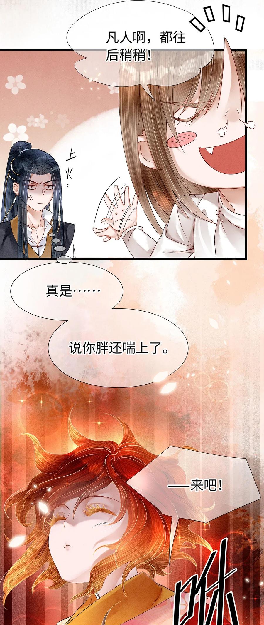 师弟你节操掉了 - 72 这就是……夜猫族的传国圣物！ - 第24张图