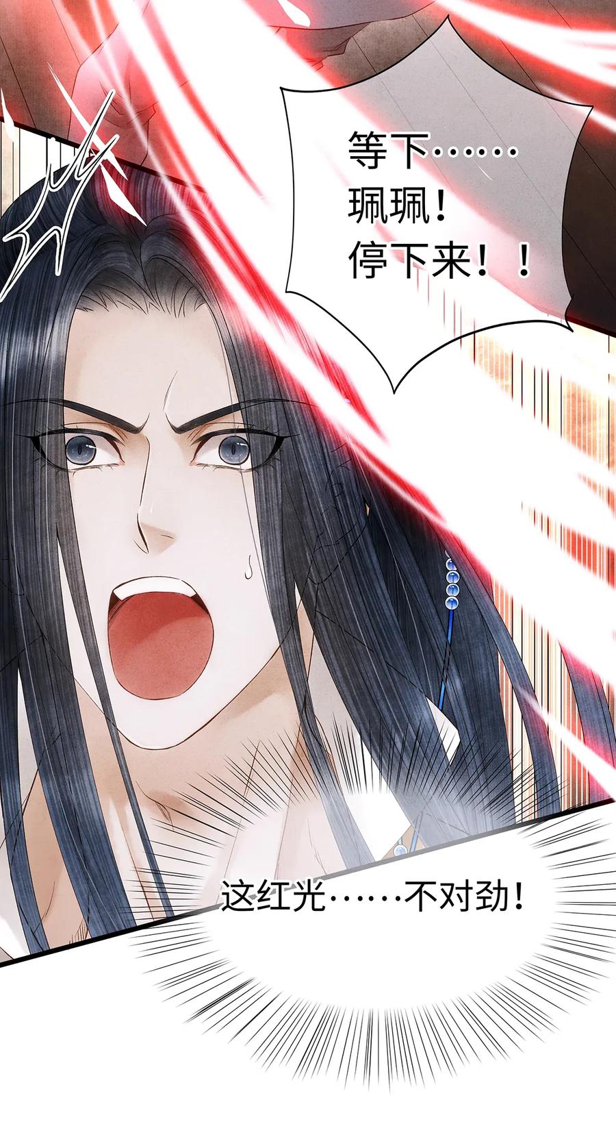 师弟你节操掉了 - 72 这就是……夜猫族的传国圣物！ - 第29张图