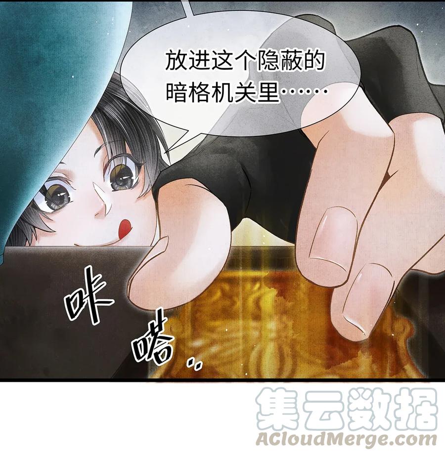 师弟你节操掉了 - 72 这就是……夜猫族的传国圣物！ - 第10张图