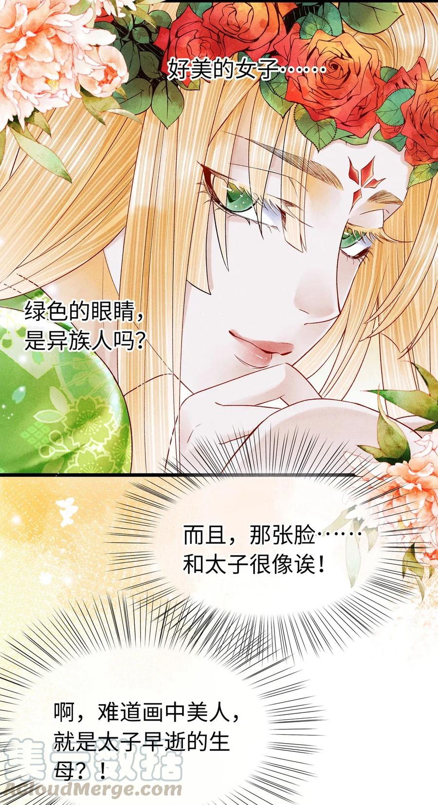 师弟你节操掉了 - 72 这就是……夜猫族的传国圣物！ - 第16张图