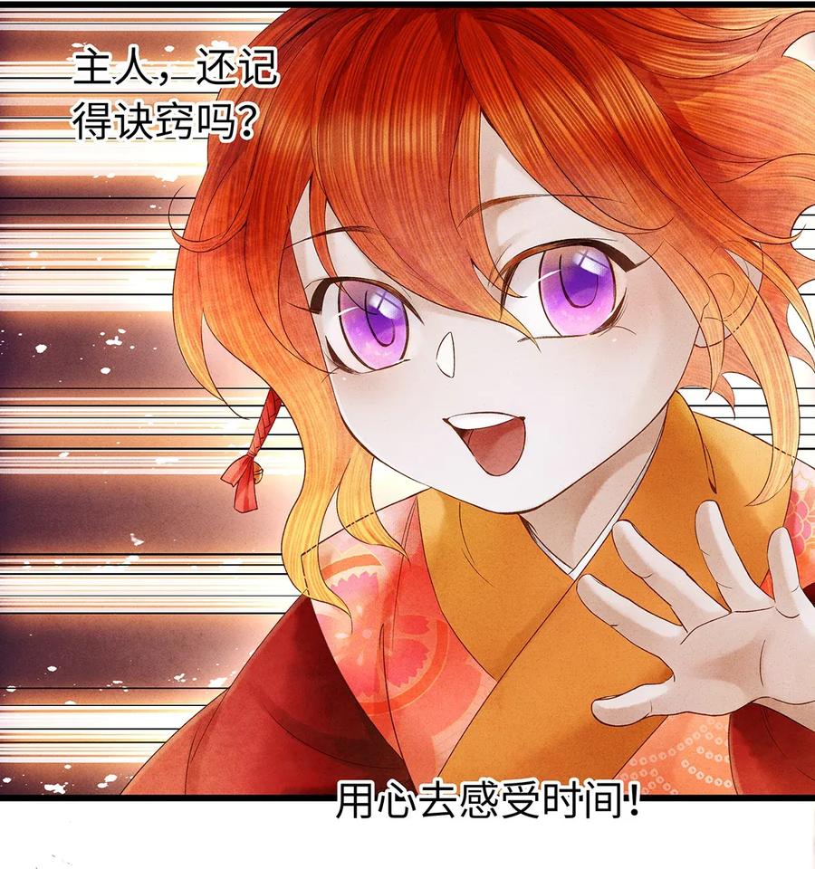 师弟你节操掉了 - 72 这就是……夜猫族的传国圣物！ - 第26张图