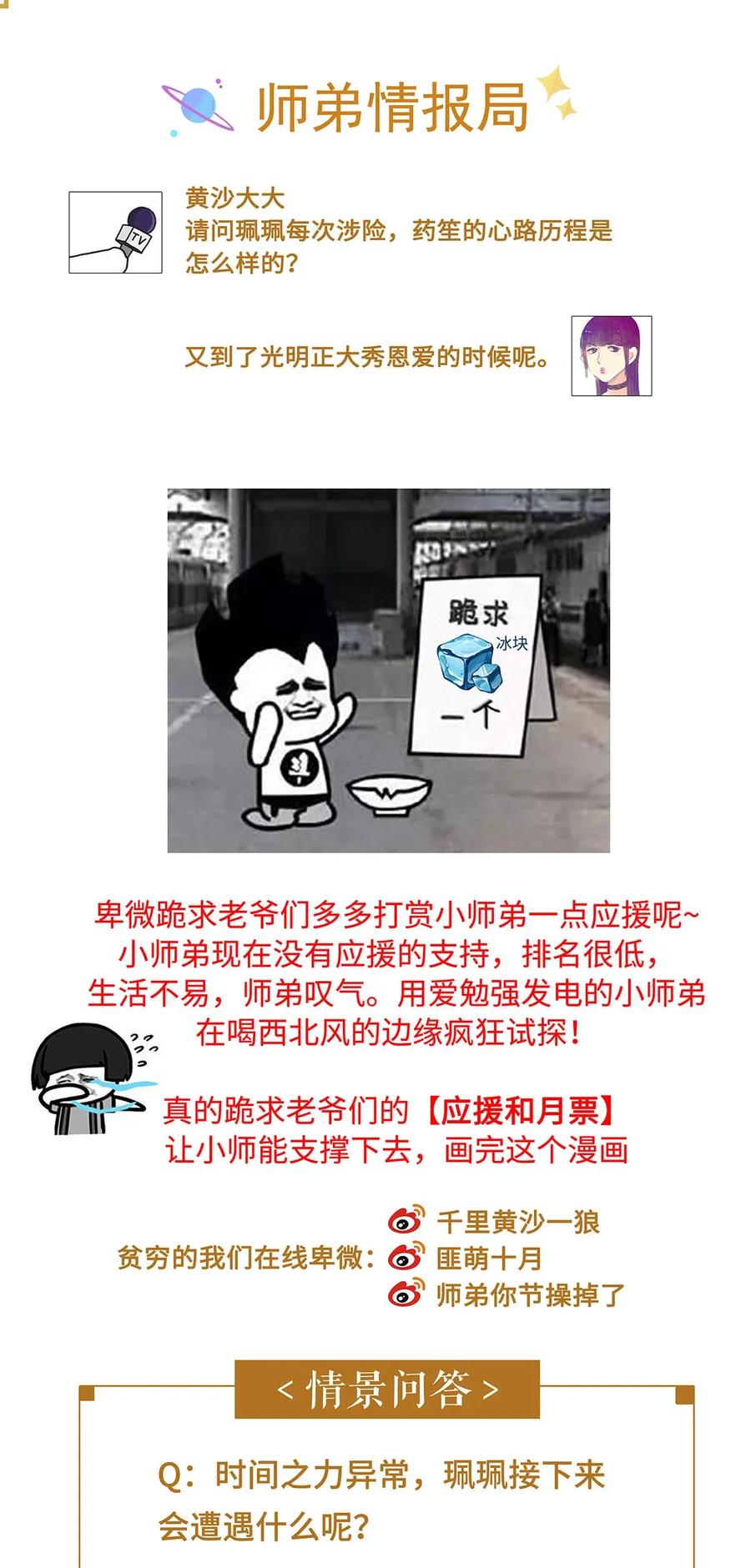 师弟你节操掉了 - 72 这就是……夜猫族的传国圣物！ - 第30张图