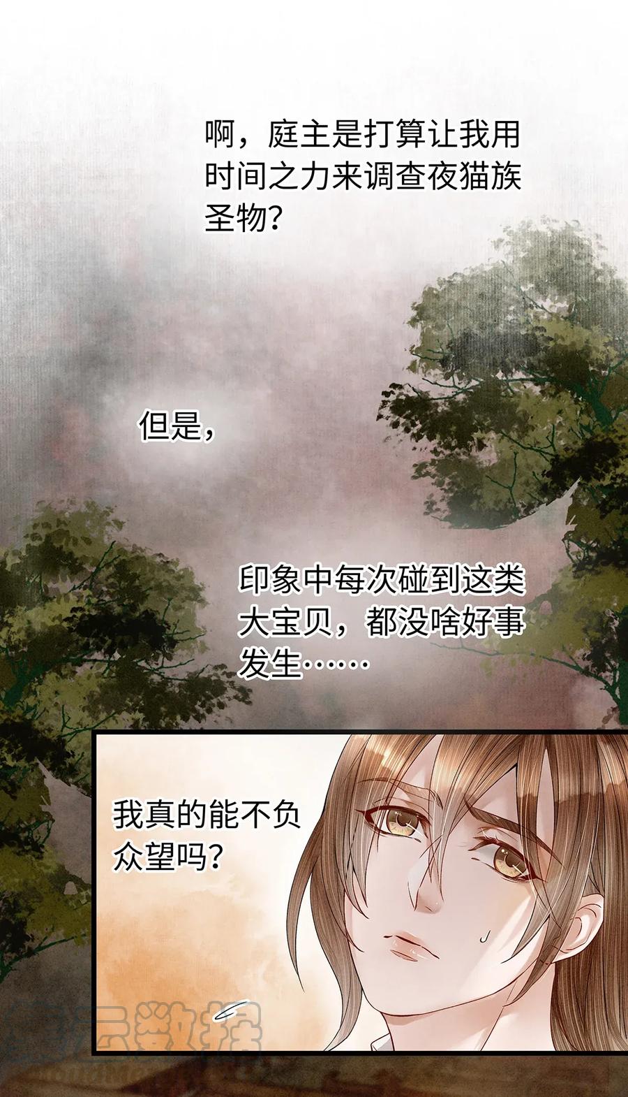 师弟你节操掉了 - 72 这就是……夜猫族的传国圣物！ - 第22张图