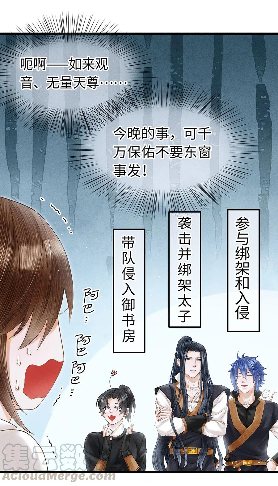 师弟你节操掉了 - 72 这就是……夜猫族的传国圣物！ - 第7张图