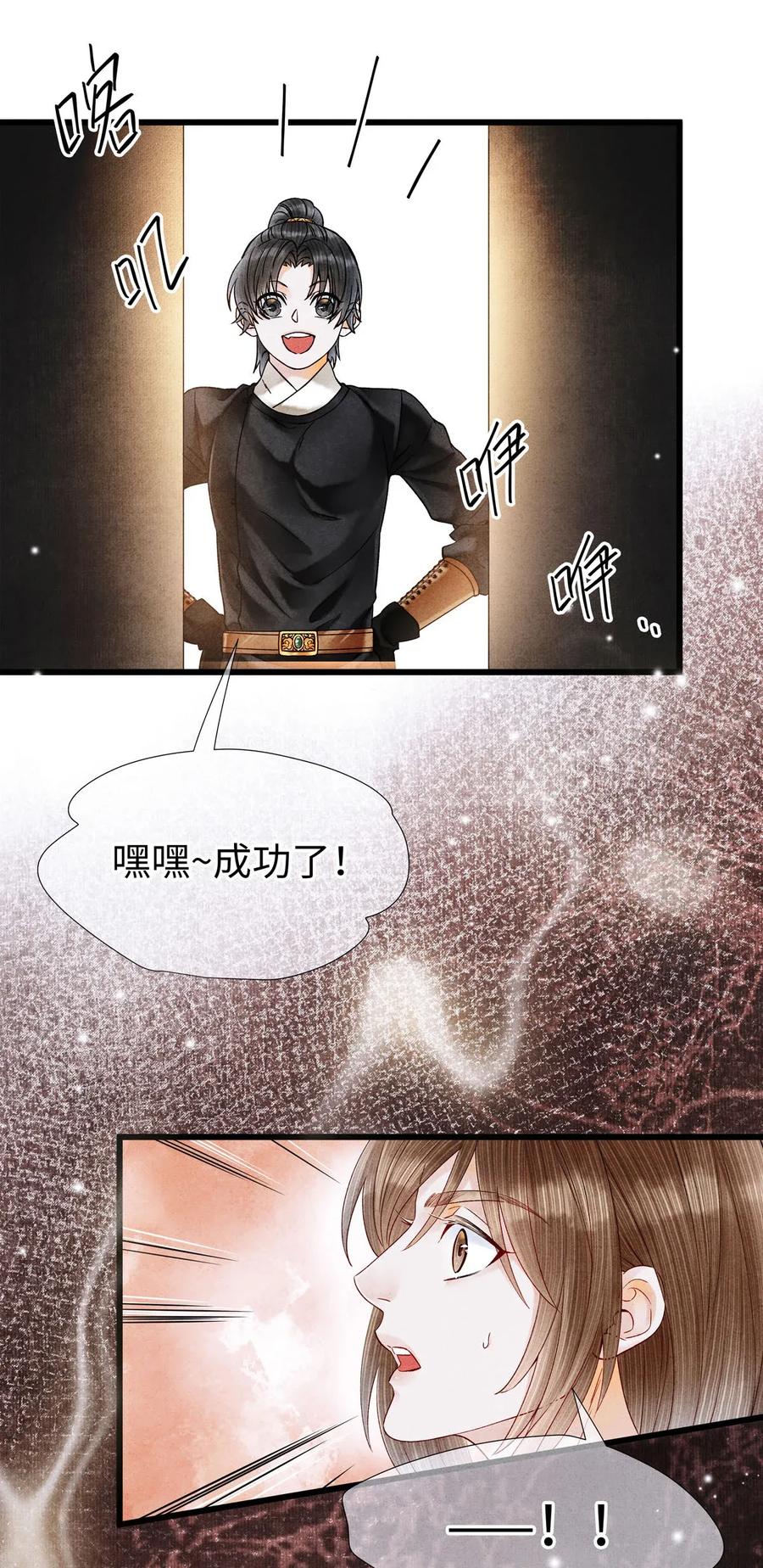 师弟你节操掉了 - 72 这就是……夜猫族的传国圣物！ - 第11张图