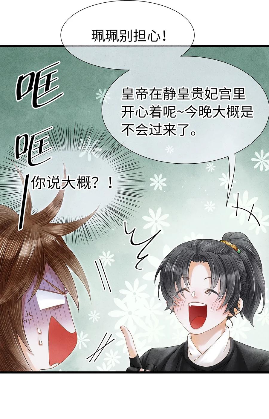 师弟你节操掉了 - 72 这就是……夜猫族的传国圣物！ - 第8张图