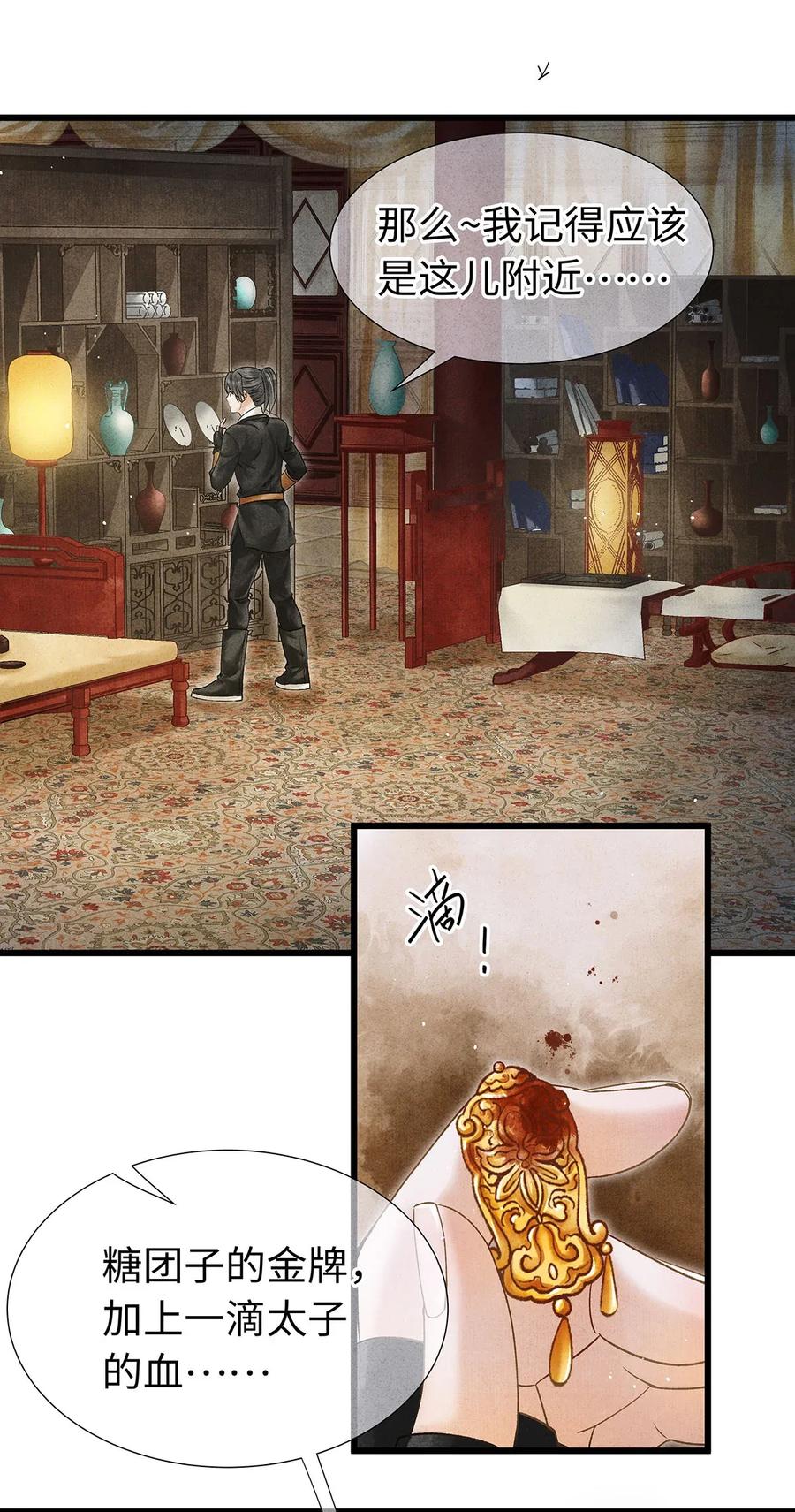 师弟你节操掉了 - 72 这就是……夜猫族的传国圣物！ - 第9张图