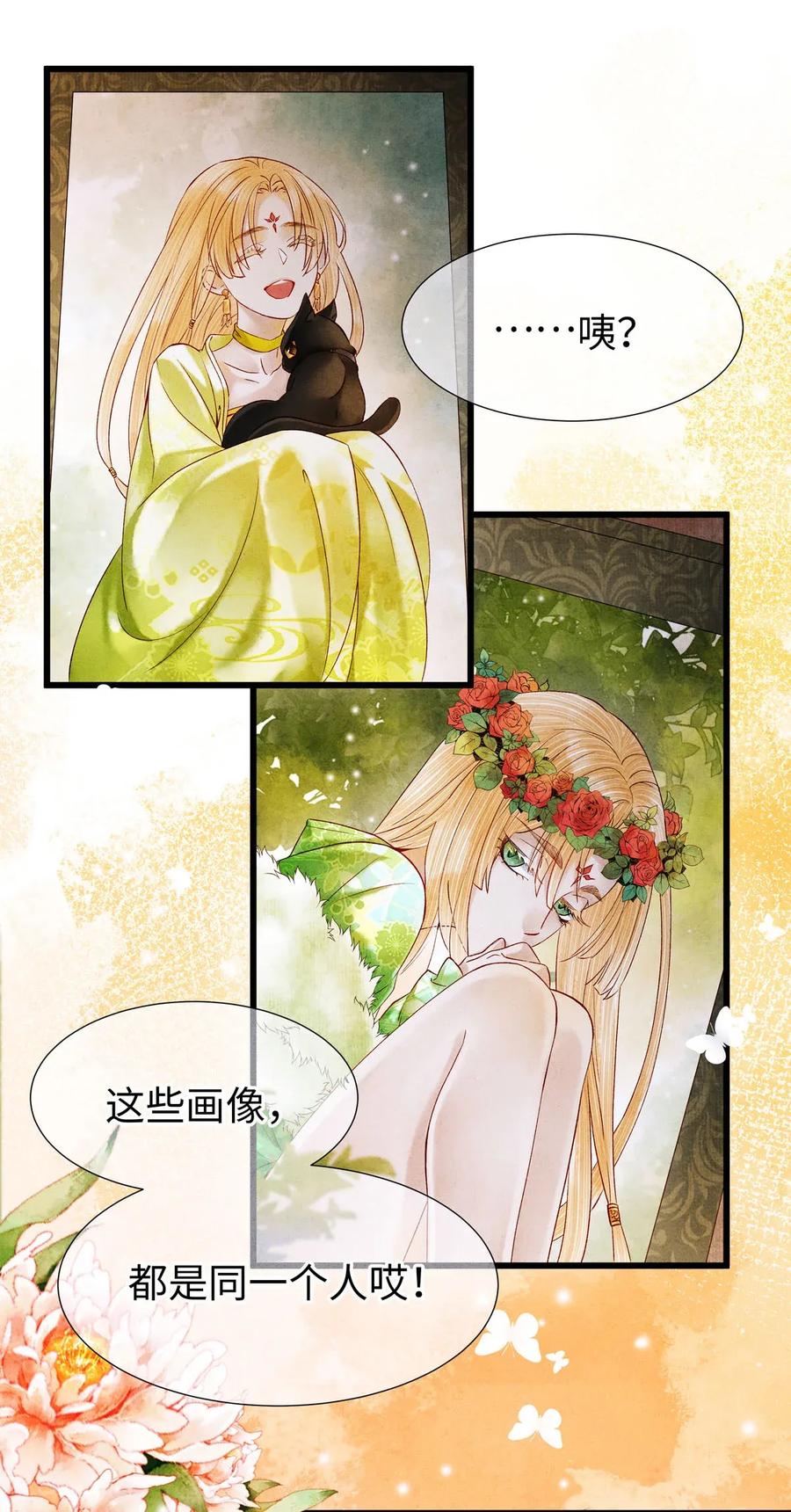 师弟你节操掉了 - 72 这就是……夜猫族的传国圣物！ - 第15张图