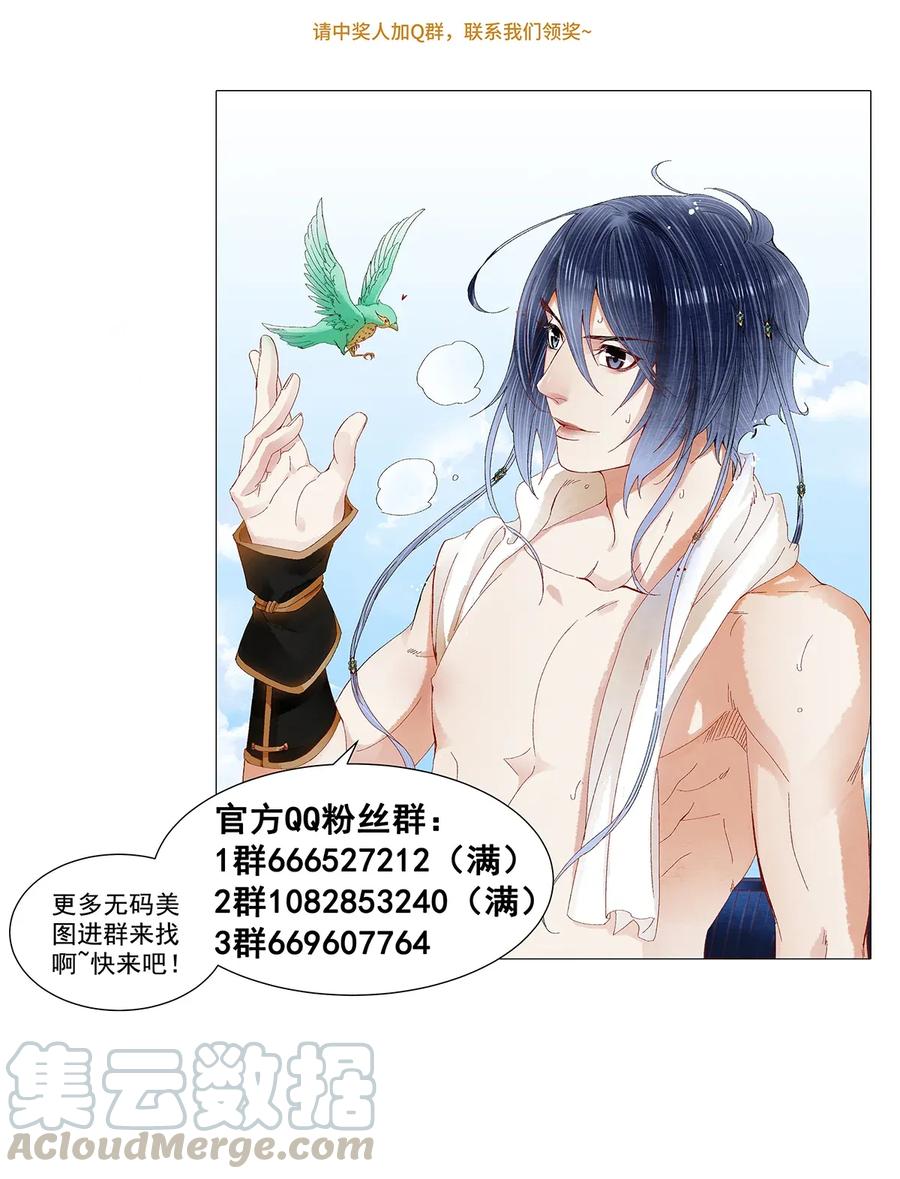 师弟你节操掉了 - 72 这就是……夜猫族的传国圣物！ - 第34张图