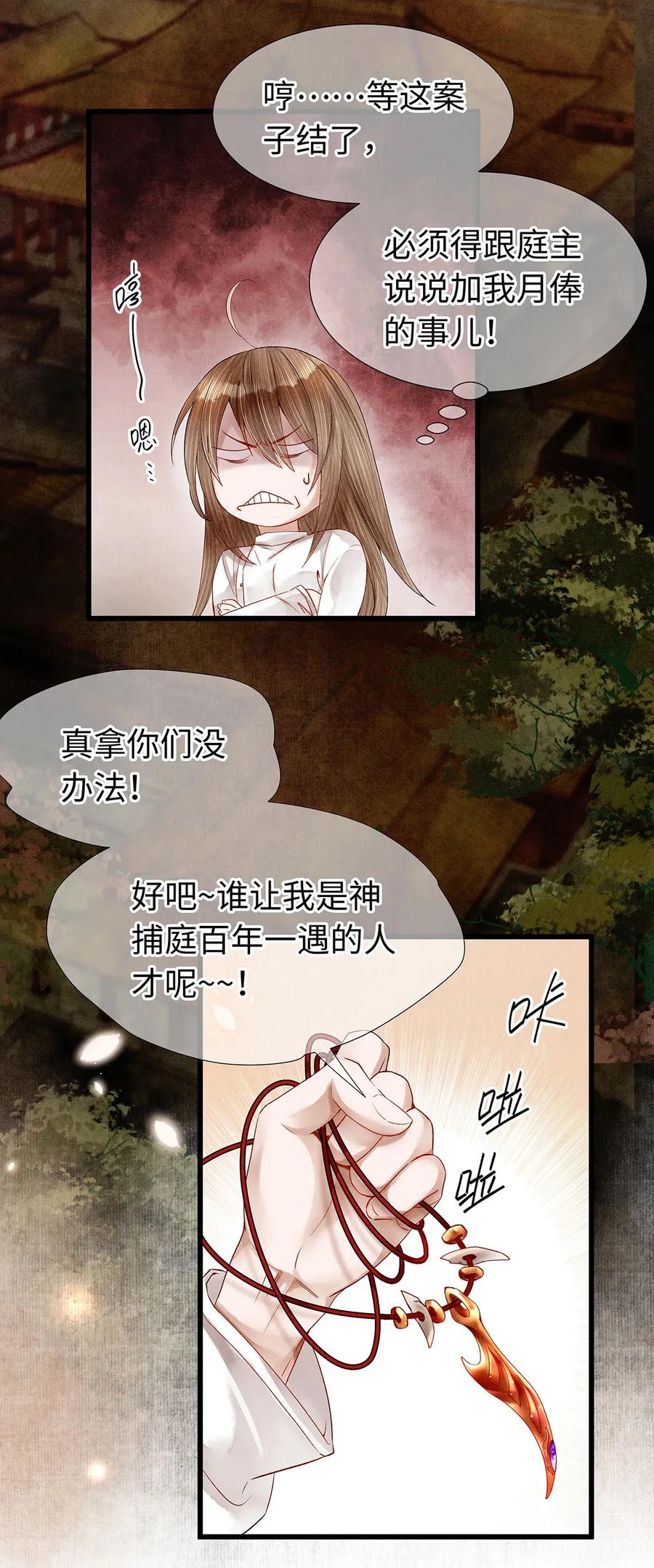 师弟你节操掉了 - 72 这就是……夜猫族的传国圣物！ - 第23张图