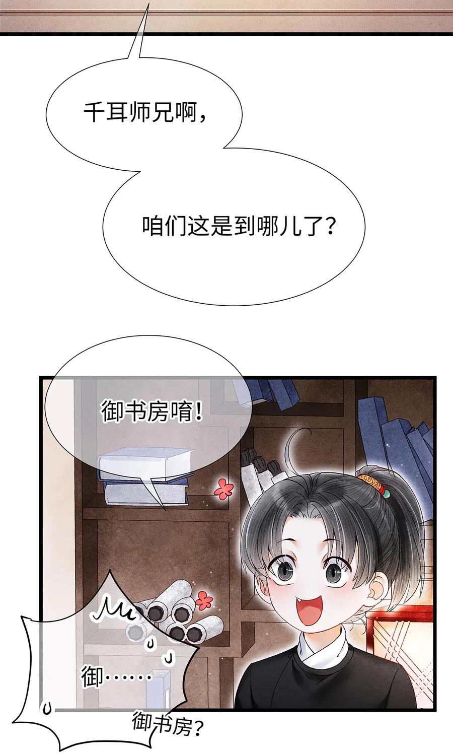 师弟你节操掉了 - 72 这就是……夜猫族的传国圣物！ - 第6张图