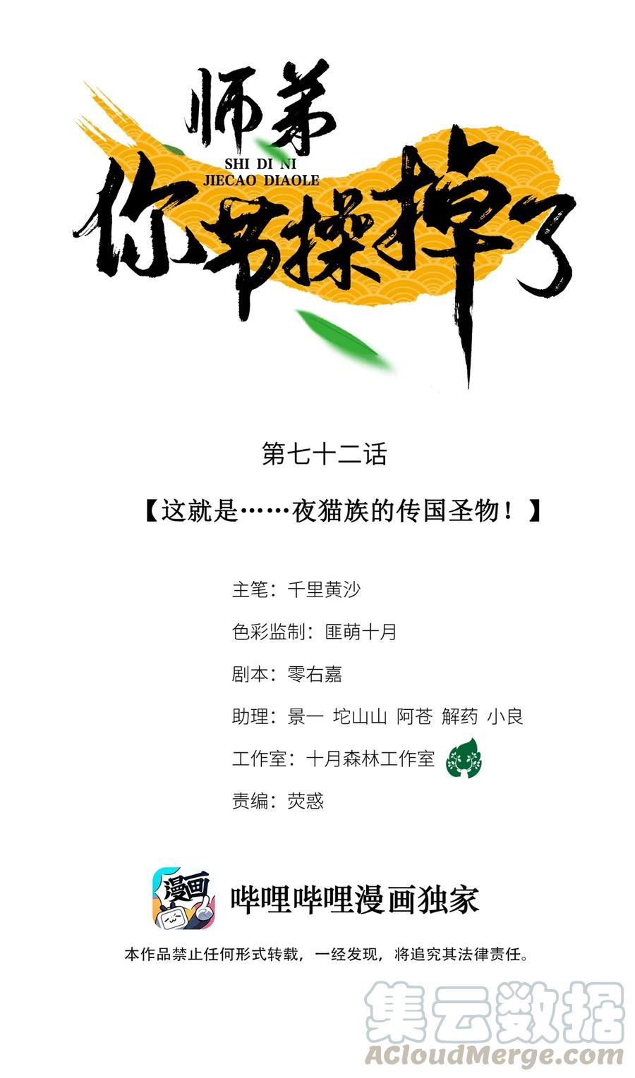 师弟你节操掉了 - 72 这就是……夜猫族的传国圣物！ - 第1张图