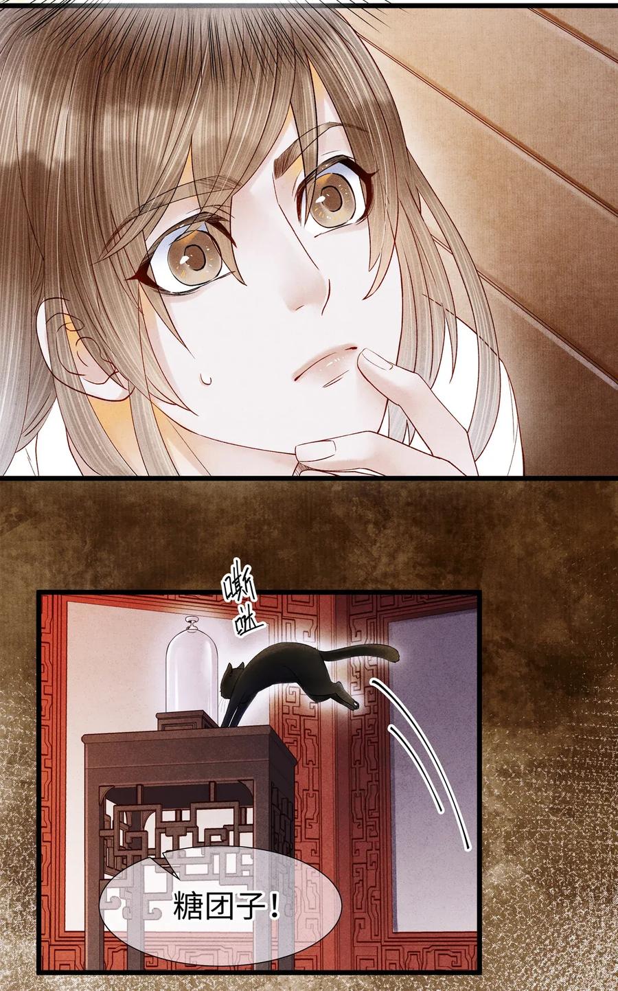 师弟你节操掉了 - 72 这就是……夜猫族的传国圣物！ - 第17张图