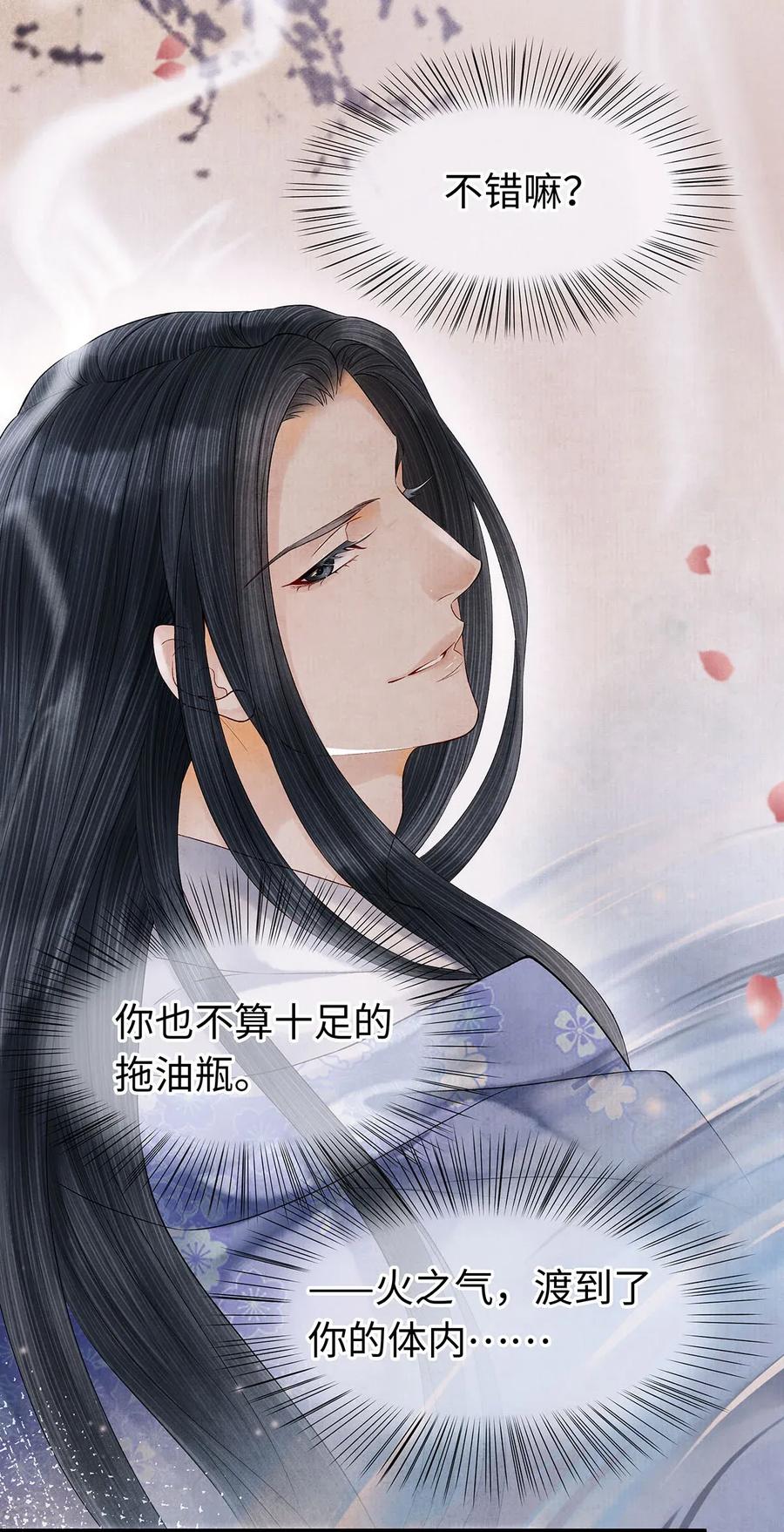 师弟你节操掉了 - 73 梦的内容，似乎有点害羞？ - 第8张图