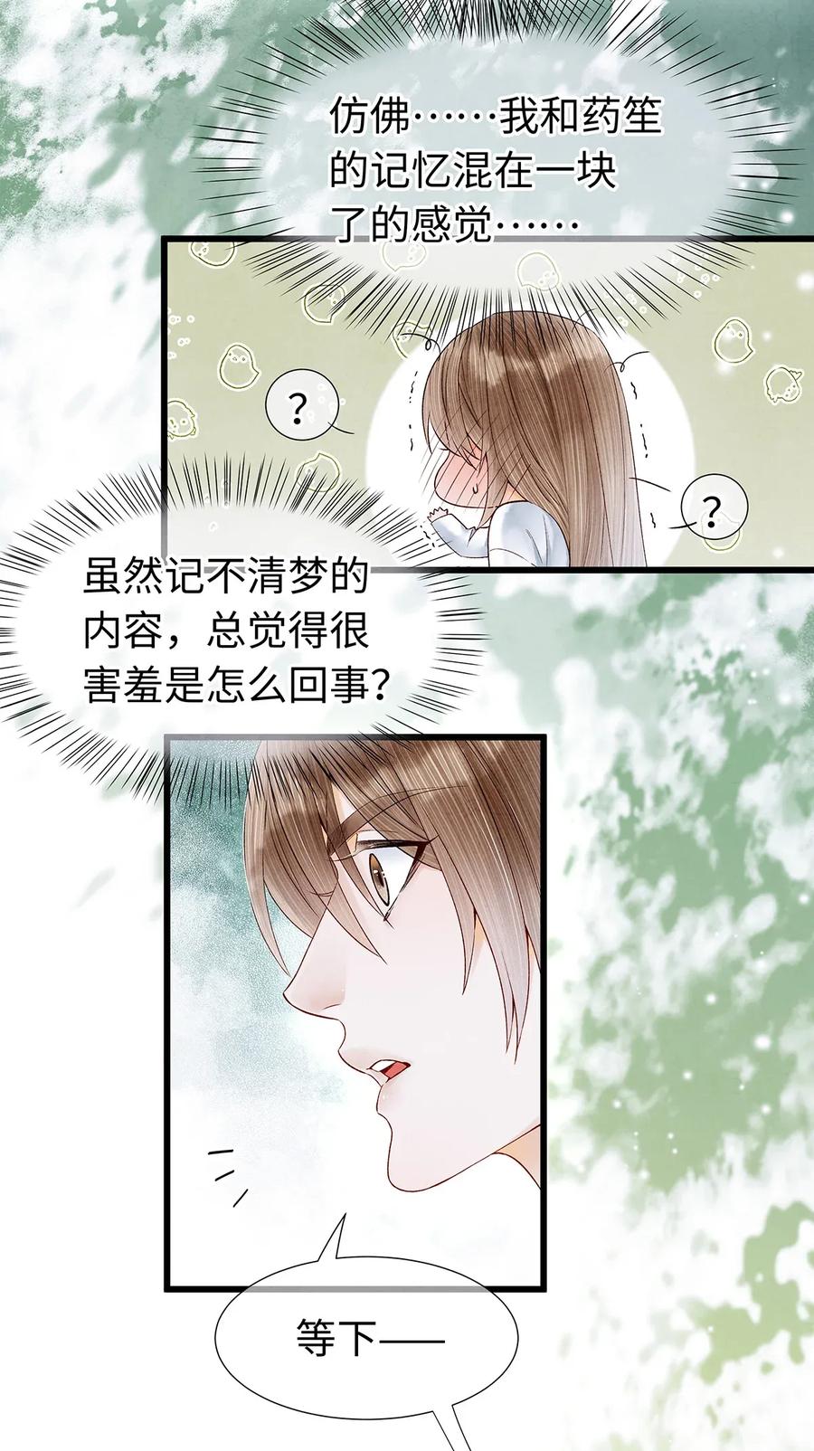 师弟你节操掉了 - 73 梦的内容，似乎有点害羞？ - 第12张图