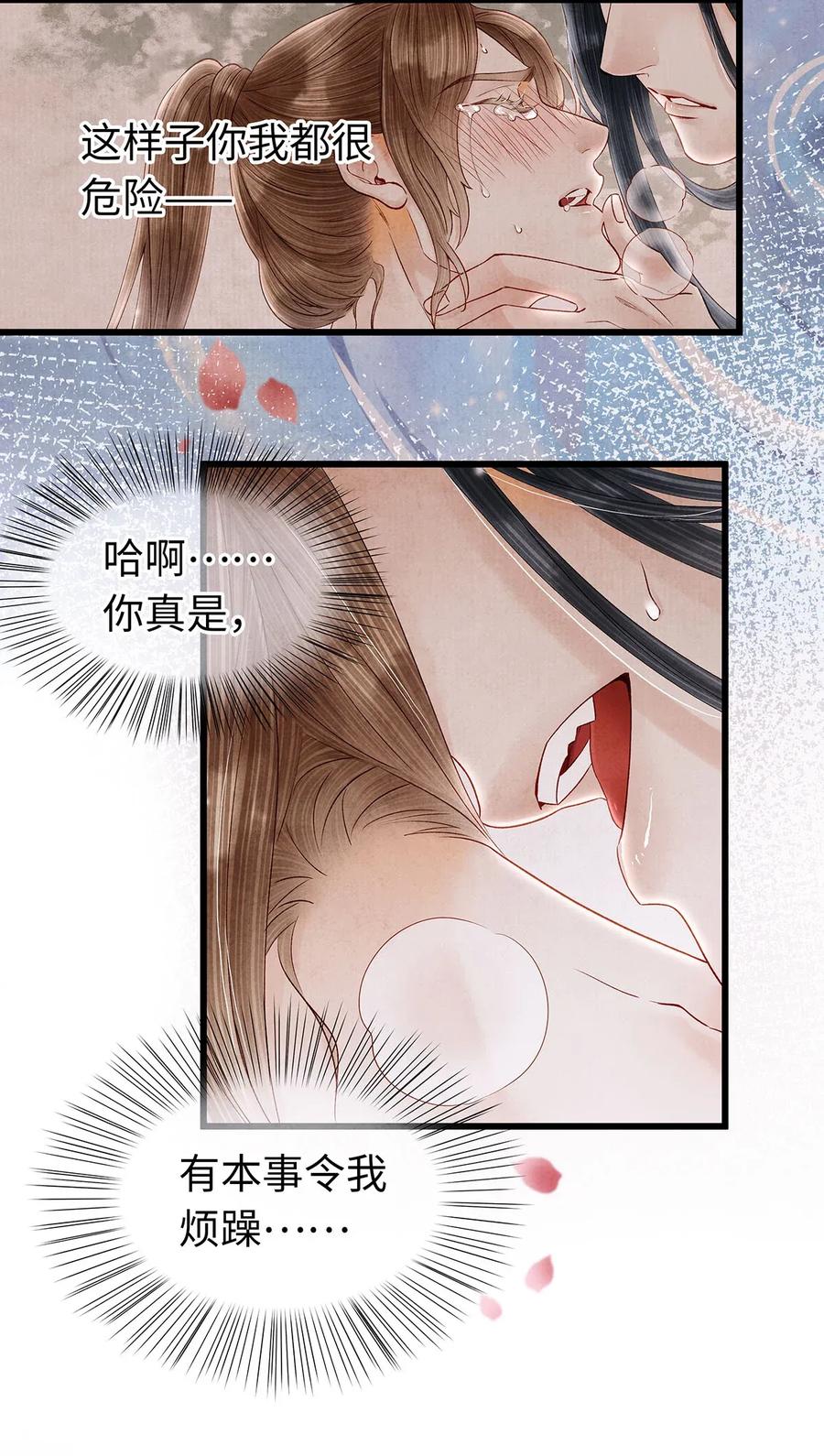 师弟你节操掉了 - 73 梦的内容，似乎有点害羞？ - 第9张图