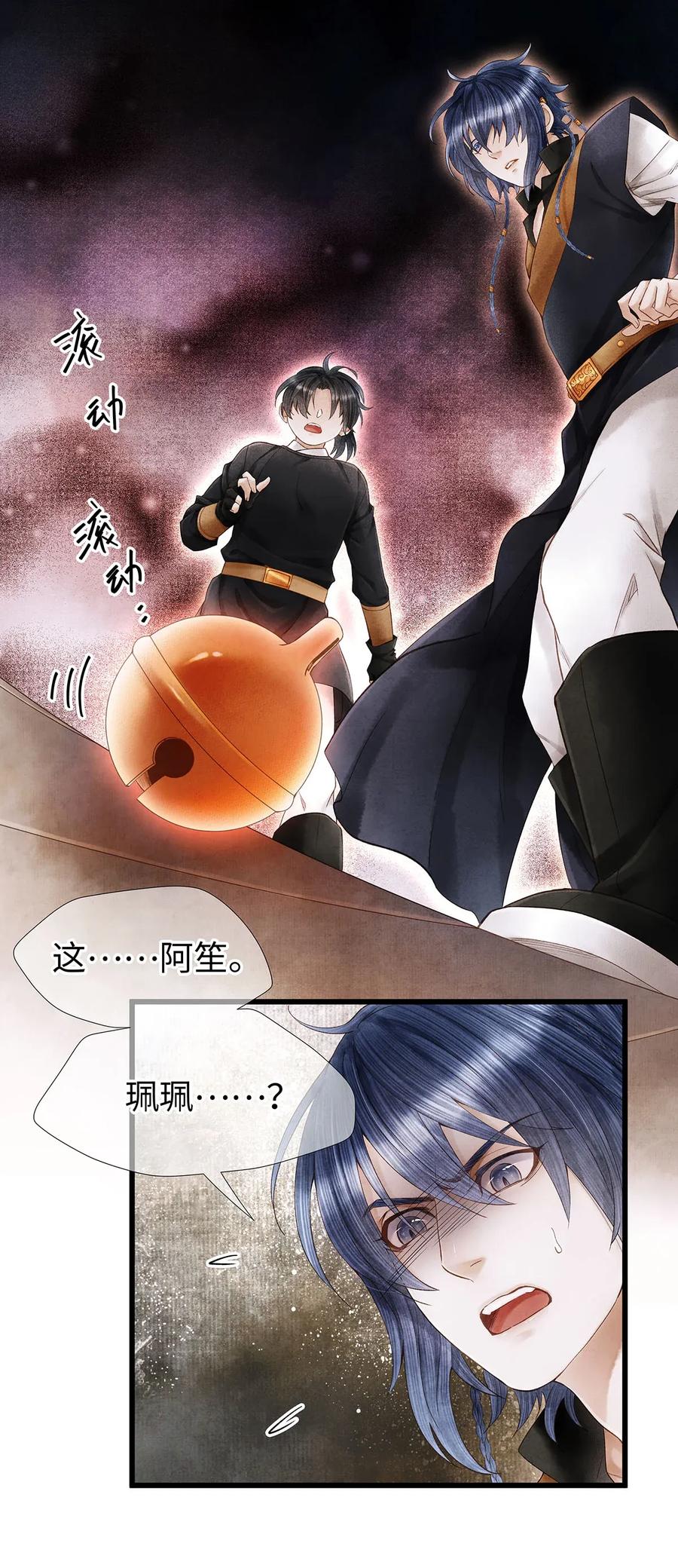 师弟你节操掉了 - 73 梦的内容，似乎有点害羞？ - 第5张图