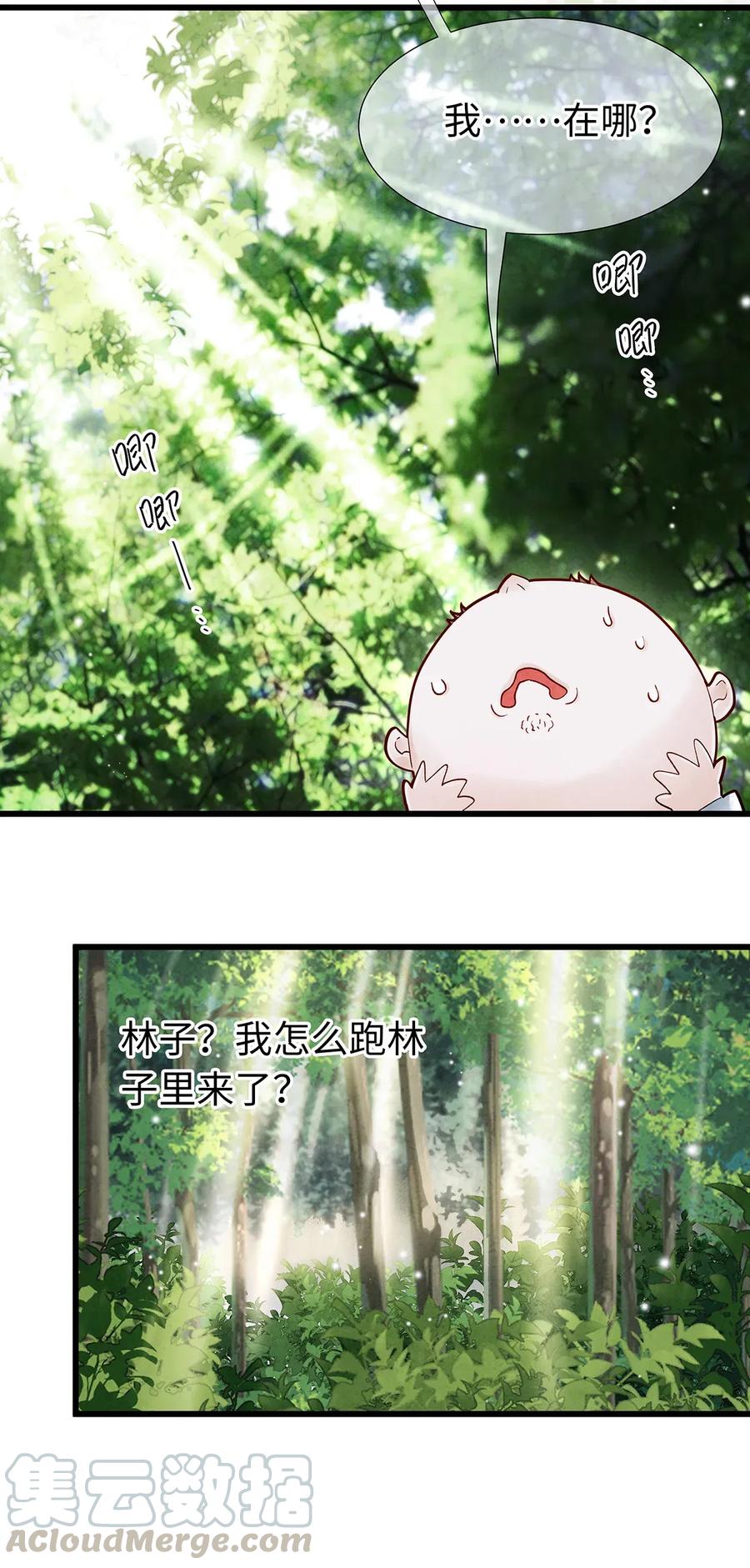 师弟你节操掉了 - 73 梦的内容，似乎有点害羞？ - 第13张图