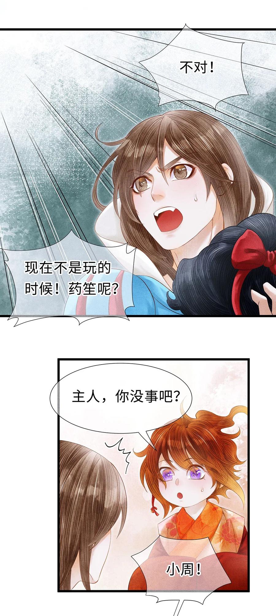 师弟你节操掉了 - 73 梦的内容，似乎有点害羞？ - 第15张图