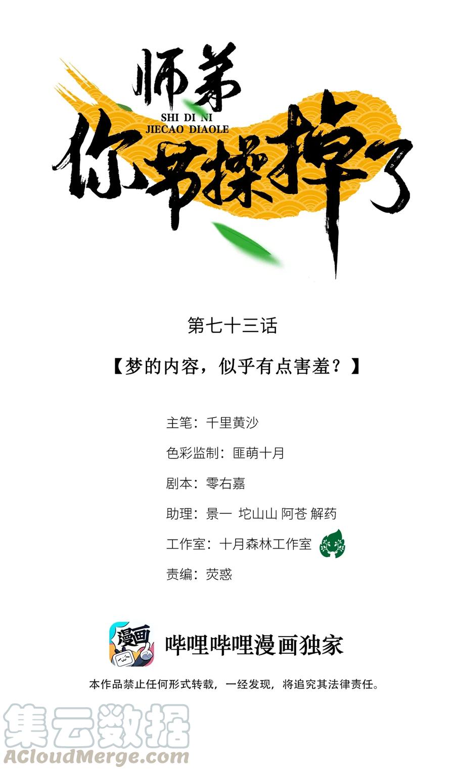 师弟你节操掉了 - 73 梦的内容，似乎有点害羞？ - 第1张图