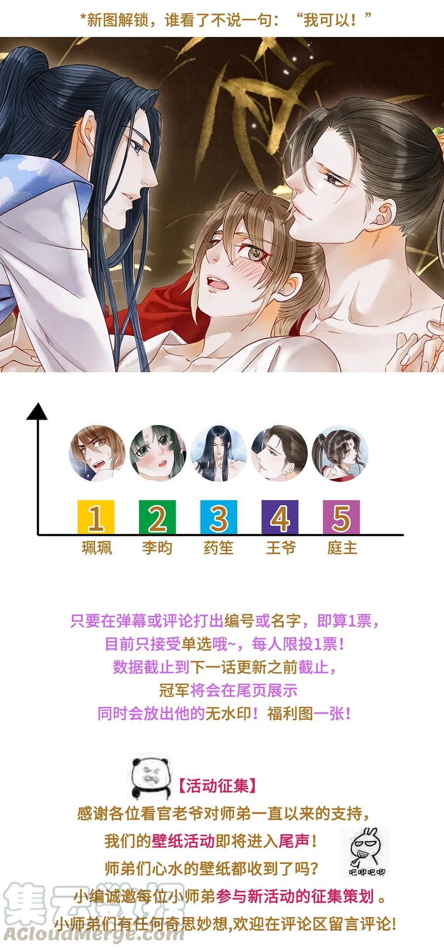 师弟你节操掉了 - 73 梦的内容，似乎有点害羞？ - 第28张图