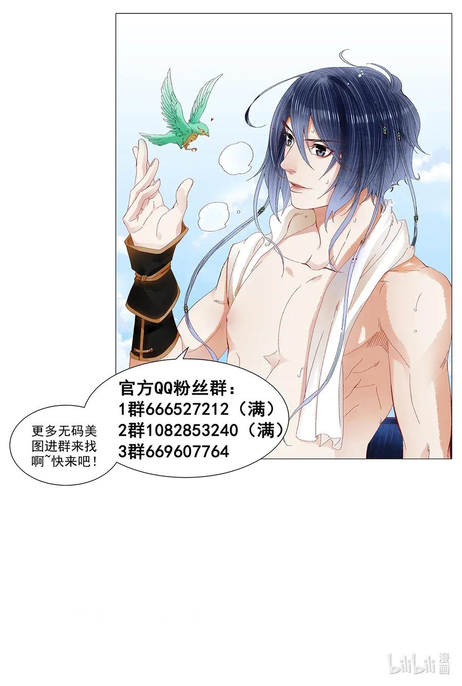 师弟你节操掉了 - 73 梦的内容，似乎有点害羞？ - 第29张图