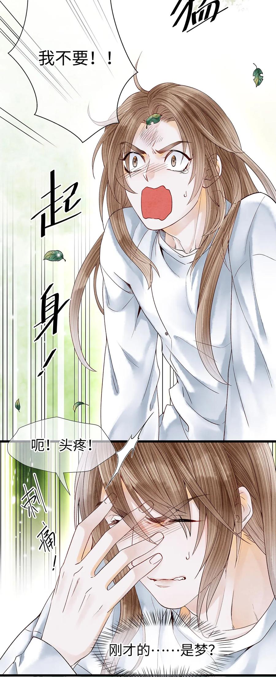 师弟你节操掉了 - 73 梦的内容，似乎有点害羞？ - 第11张图