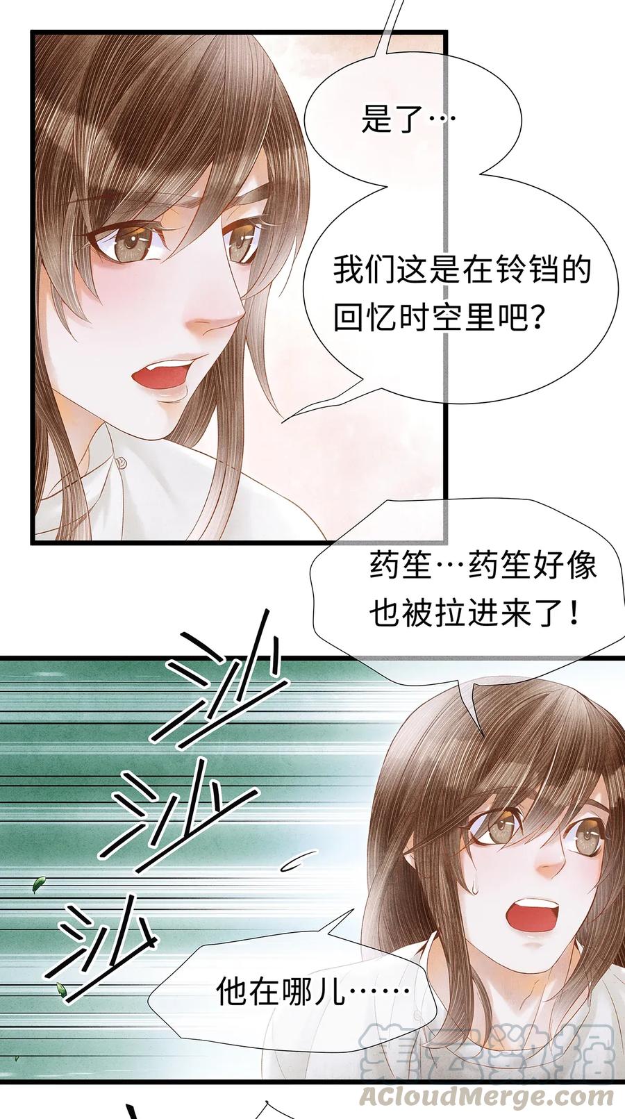 师弟你节操掉了 - 73 梦的内容，似乎有点害羞？ - 第16张图