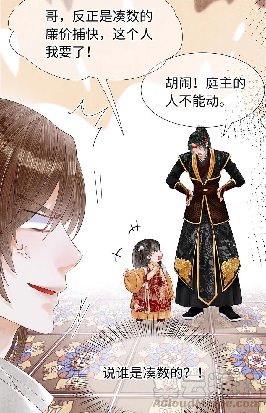 师弟你节操掉了 - 74 我哥不要我了…… - 第16张图