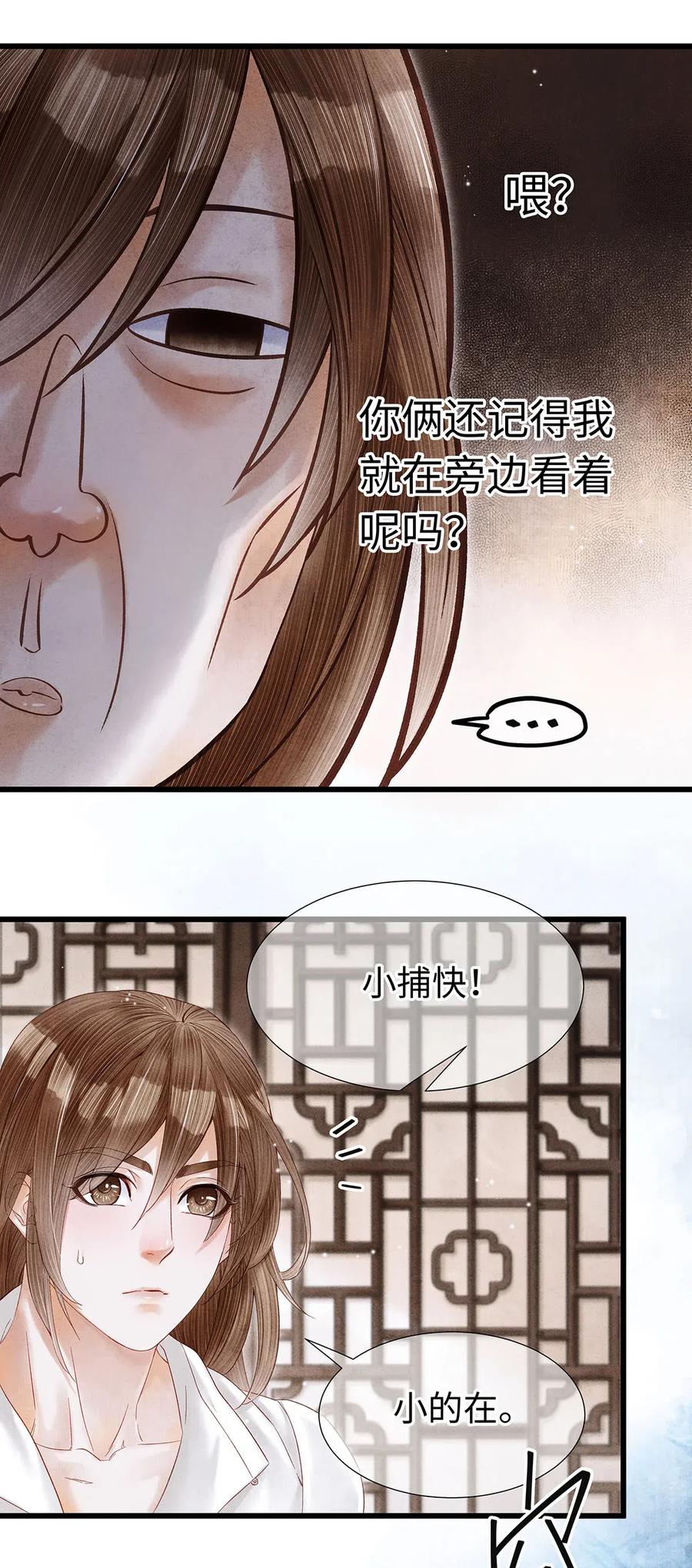 师弟你节操掉了 - 74 我哥不要我了…… - 第23张图