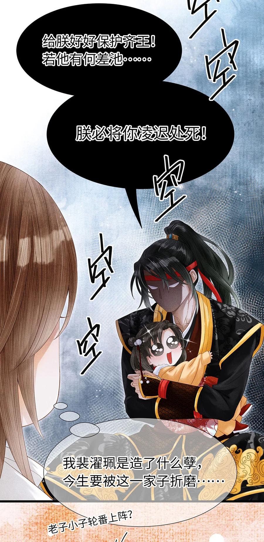 师弟你节操掉了 - 74 我哥不要我了…… - 第24张图