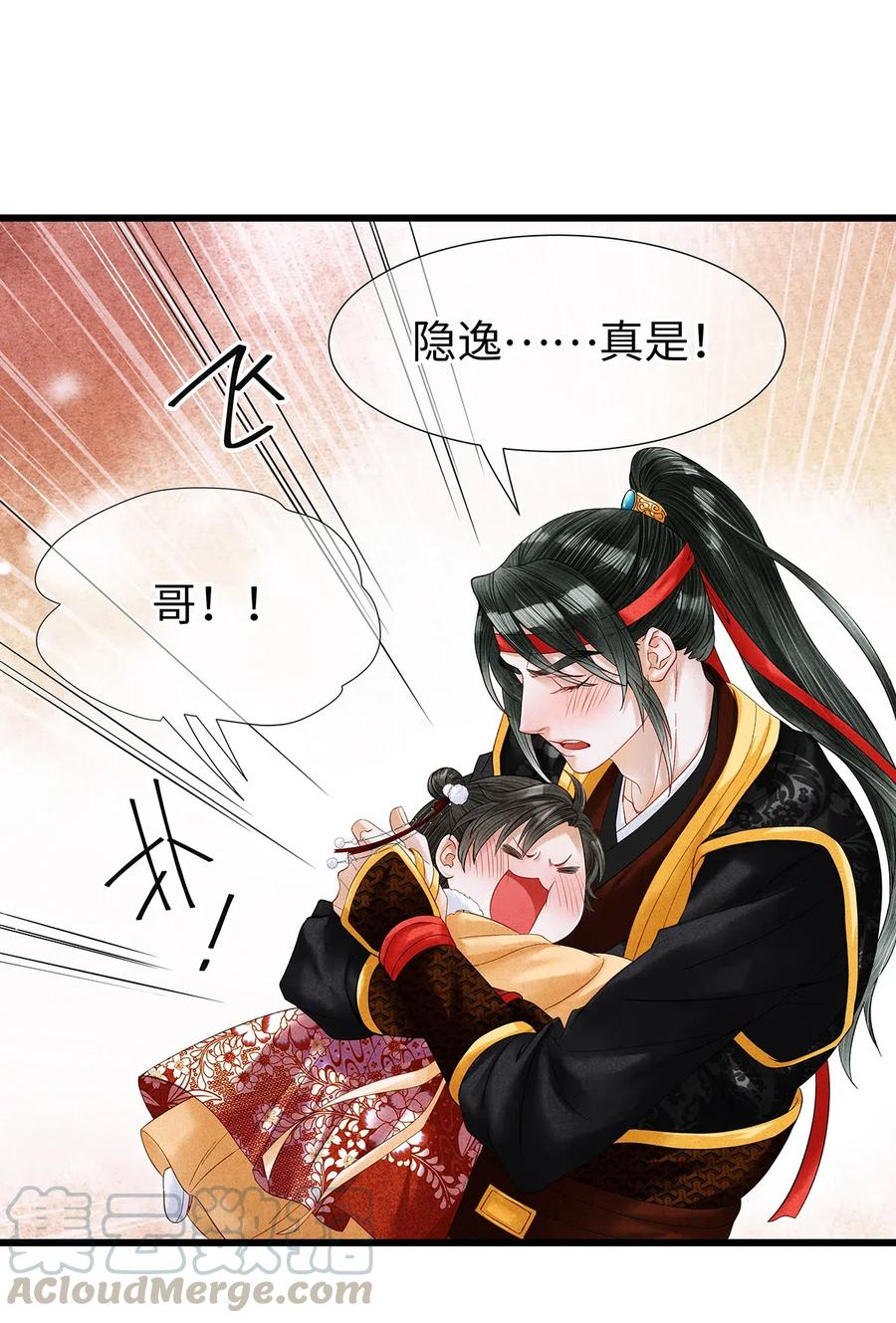 师弟你节操掉了 - 74 我哥不要我了…… - 第22张图