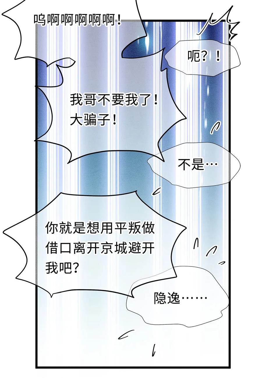 师弟你节操掉了 - 74 我哥不要我了…… - 第20张图