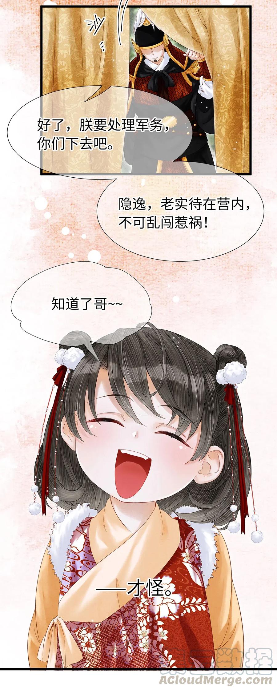 师弟你节操掉了 - 74 我哥不要我了…… - 第25张图