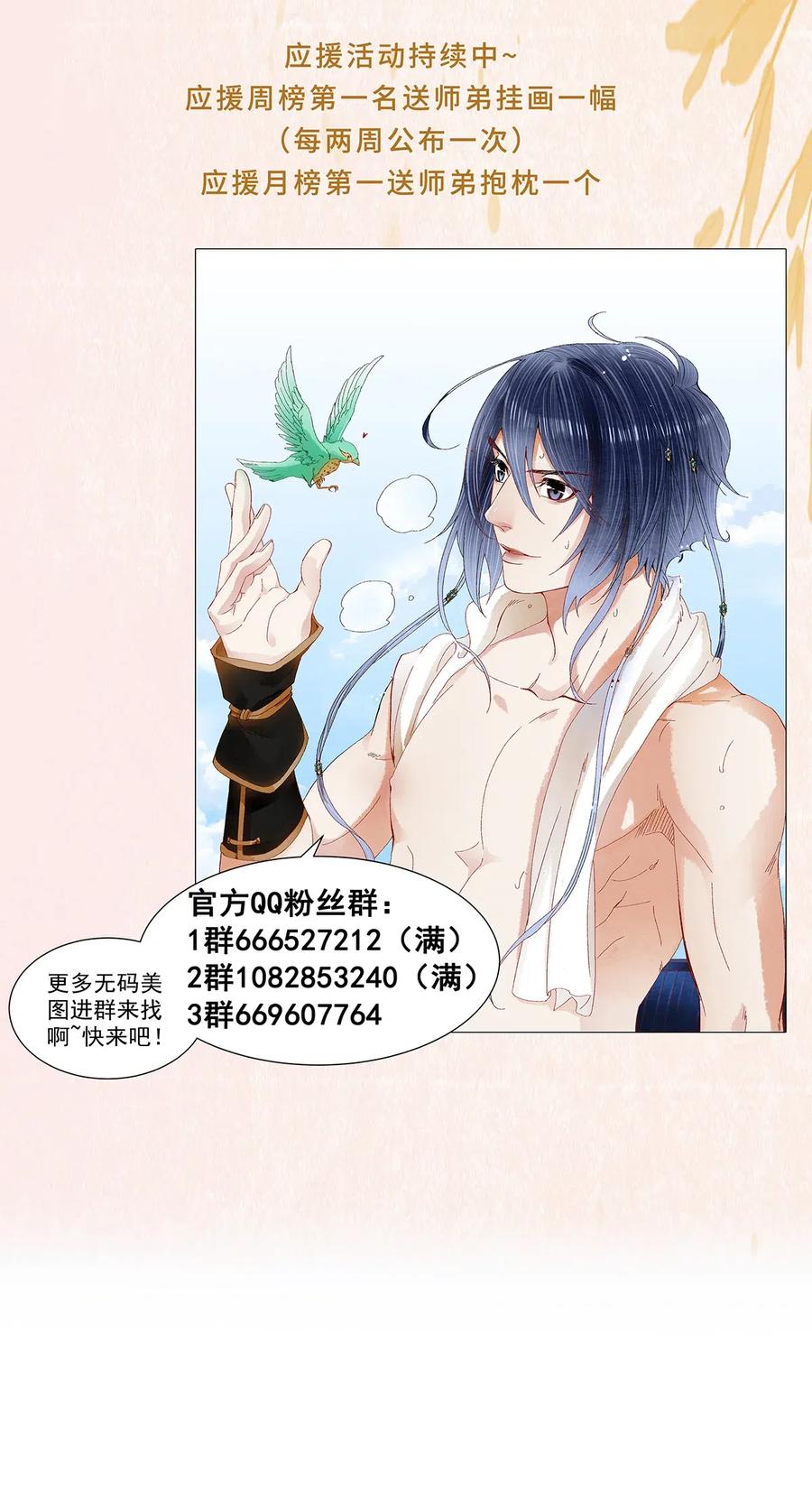 师弟你节操掉了 - 74 我哥不要我了…… - 第30张图