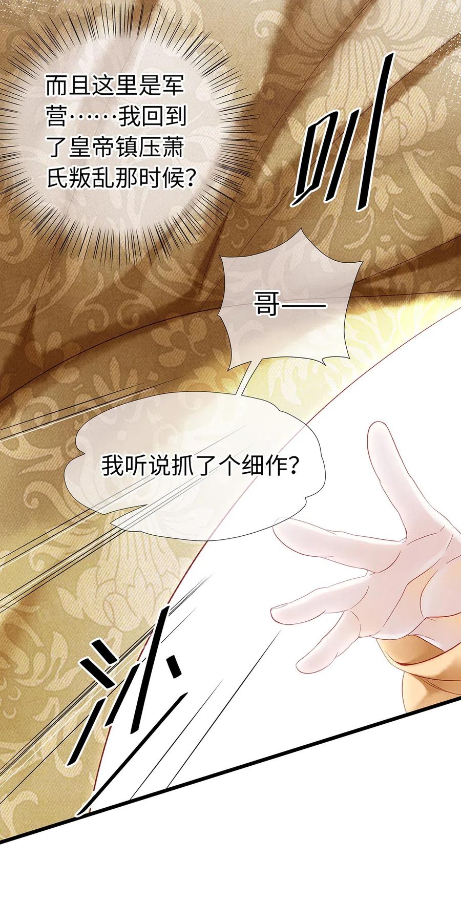 师弟你节操掉了 - 74 我哥不要我了…… - 第5张图