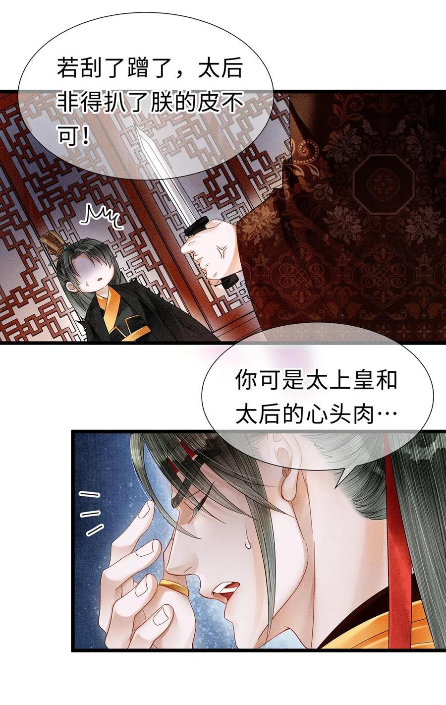 师弟你节操掉了 - 74 我哥不要我了…… - 第18张图